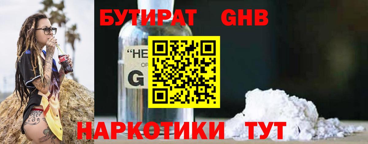 Бутират оксибутират Коммунар