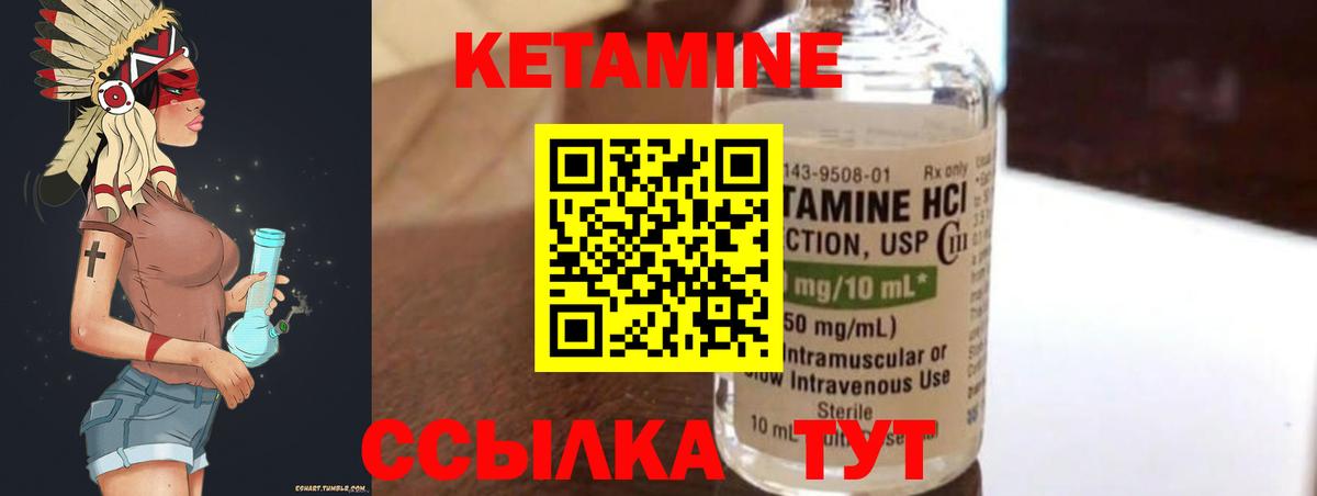 КЕТАМИН VHQ Коммунар
