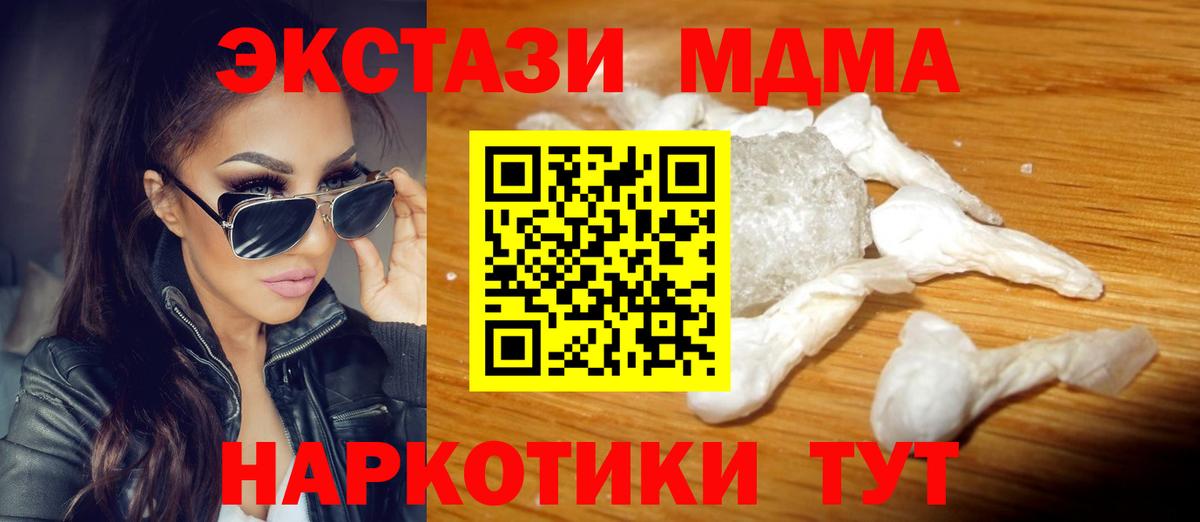 МДМА VHQ  Вход с VPN  МДМА молли  Коммунар 